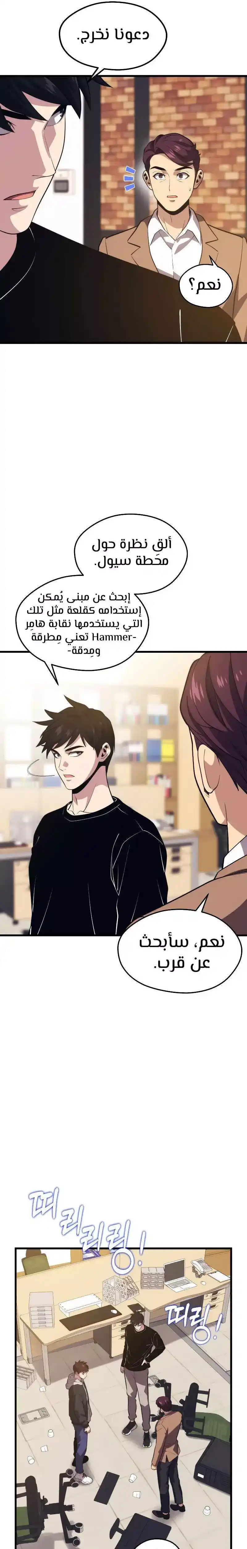 Seoul Station's Necromancer 66 página 29