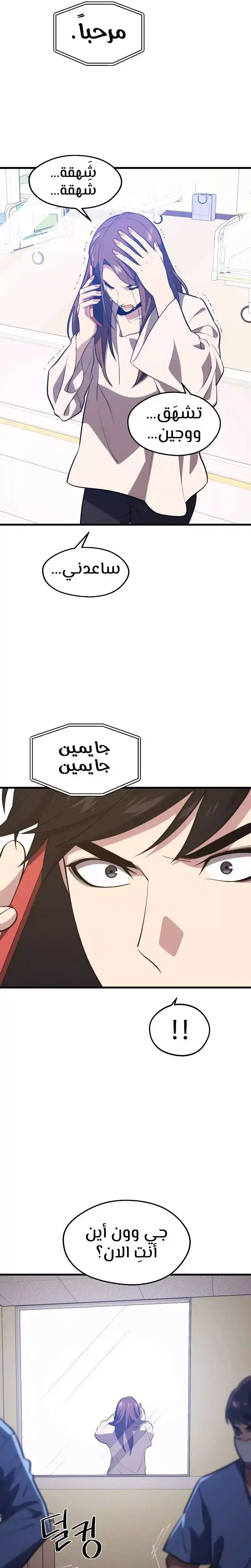 Seoul Station's Necromancer 66 página 31