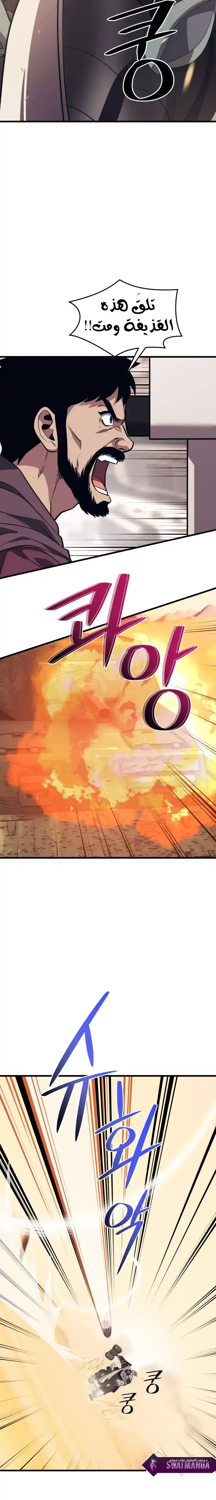Seoul Station's Necromancer 61 página 5