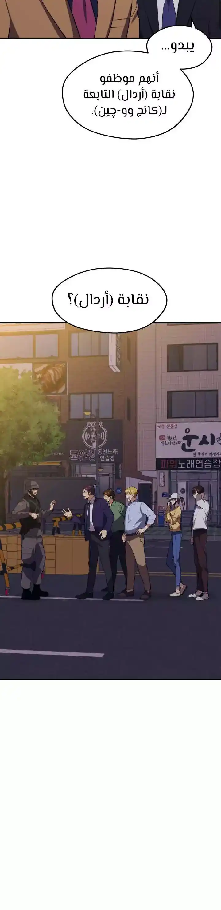 Seoul Station's Necromancer 29 página 32