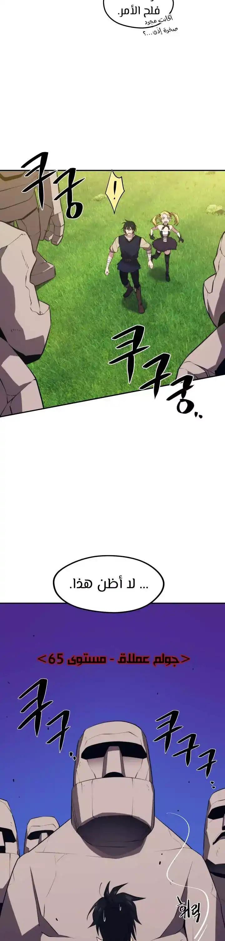 Seoul Station's Necromancer 29 página 37