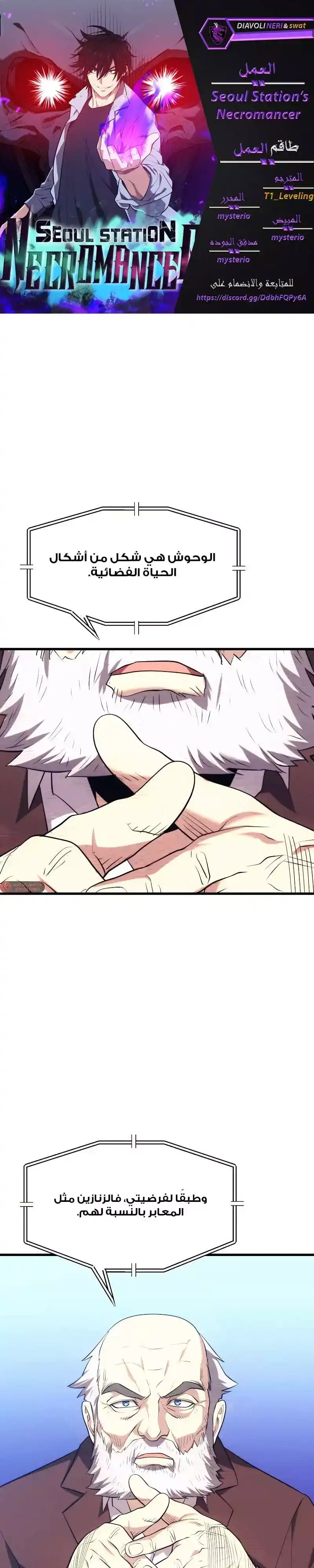 Seoul Station's Necromancer 33 página 1