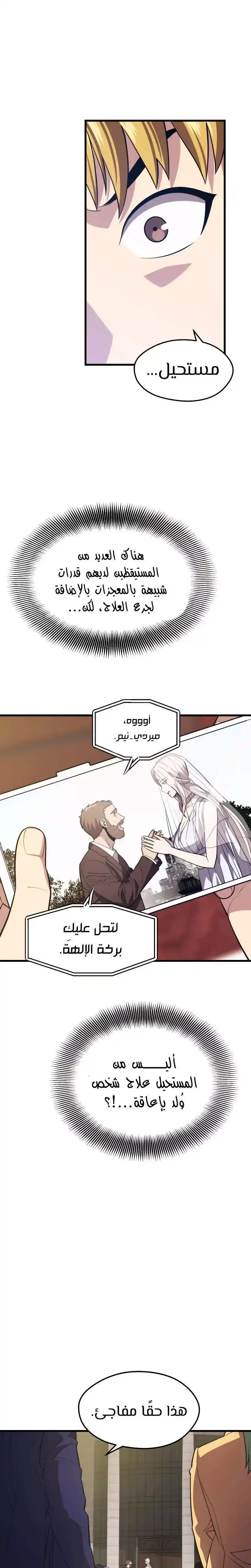 Seoul Station's Necromancer 34 página 5