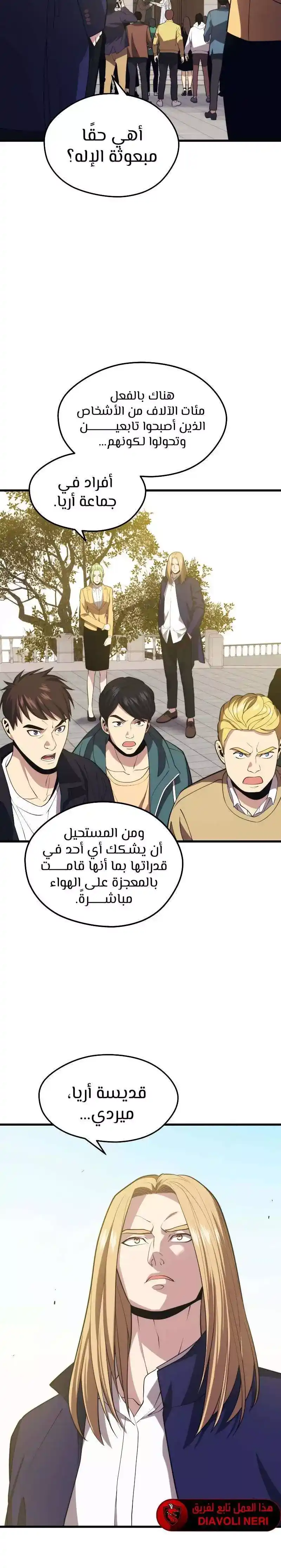 Seoul Station's Necromancer 34 página 6