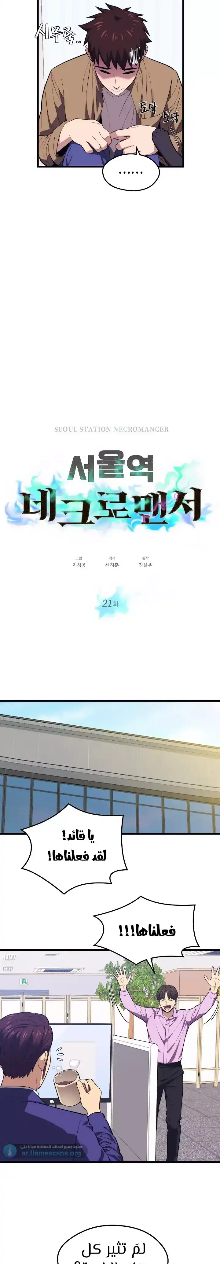 Seoul Station's Necromancer 21 página 6