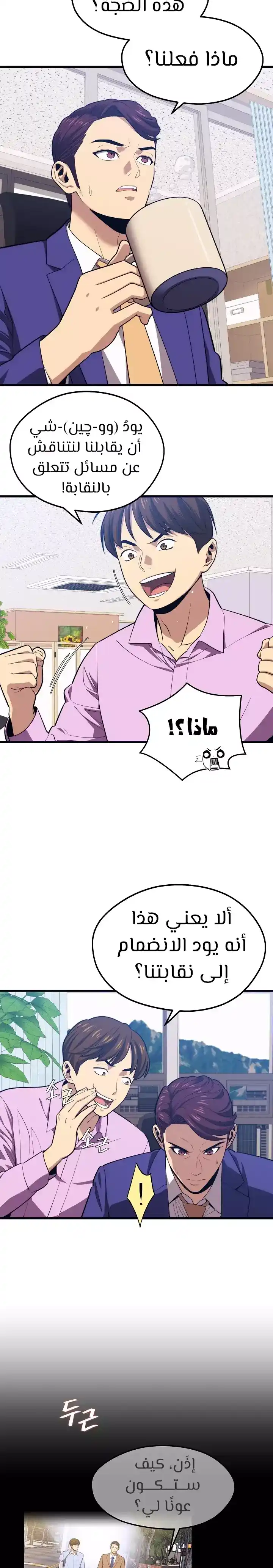 Seoul Station's Necromancer 21 página 7