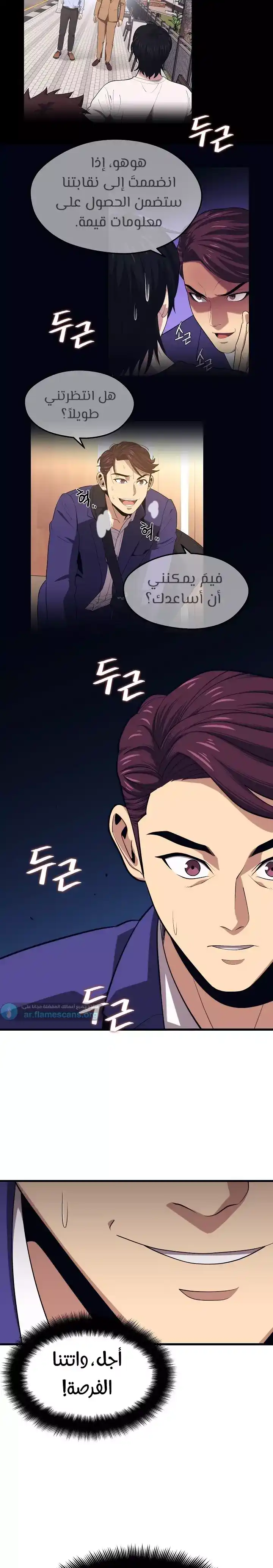 Seoul Station's Necromancer 21 página 8