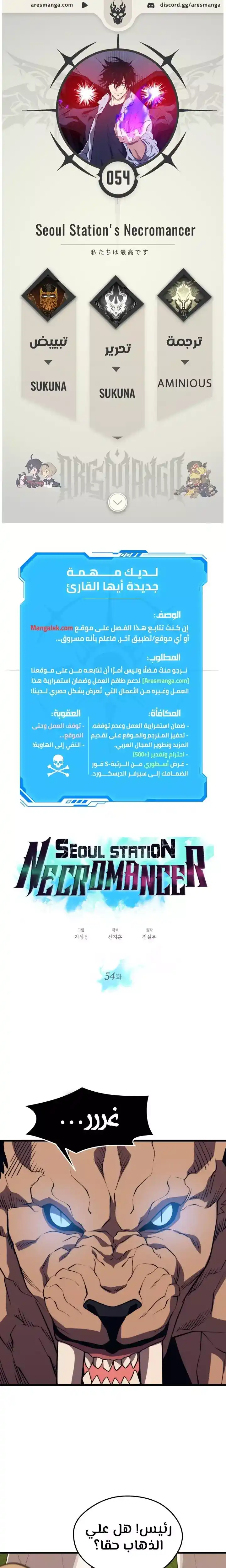 Seoul Station's Necromancer 54 página 1