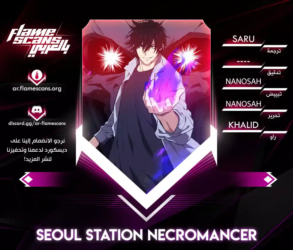 Seoul Station's Necromancer 5 página 2
