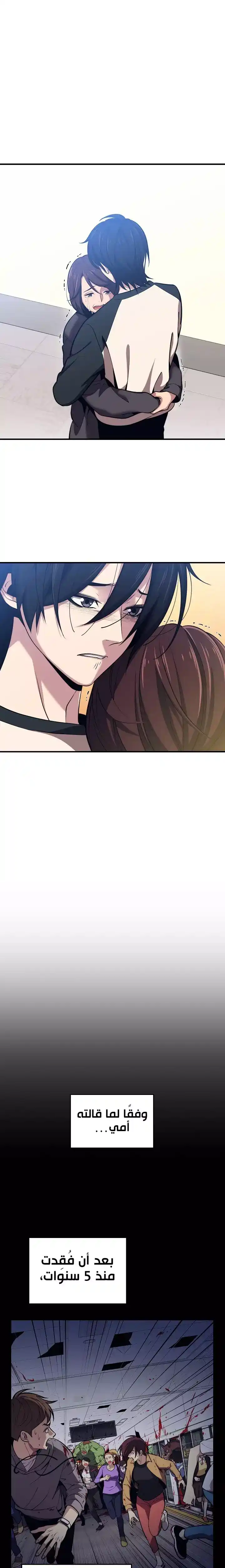 Seoul Station's Necromancer 5 página 3