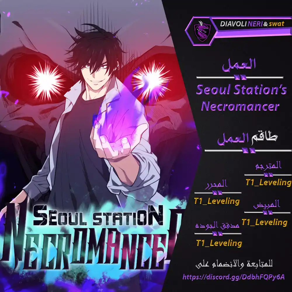 Seoul Station's Necromancer 36 página 1