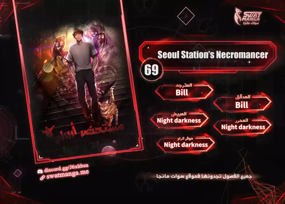 Seoul Station's Necromancer 69 página 1