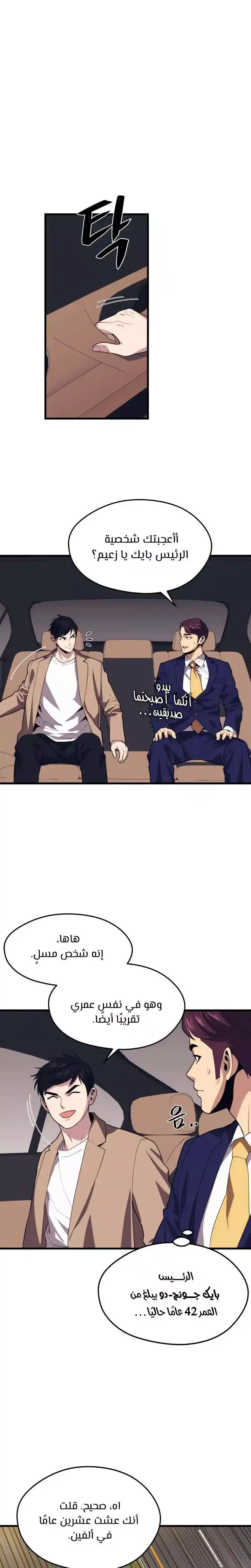 Seoul Station's Necromancer 44 página 10