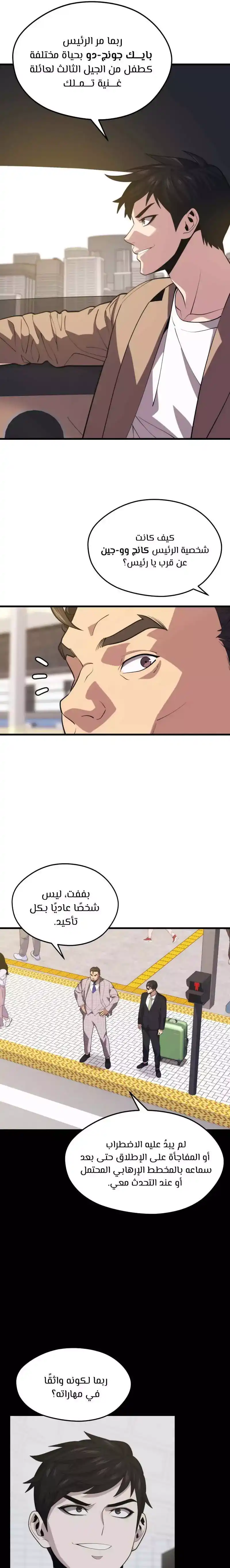 Seoul Station's Necromancer 44 página 12