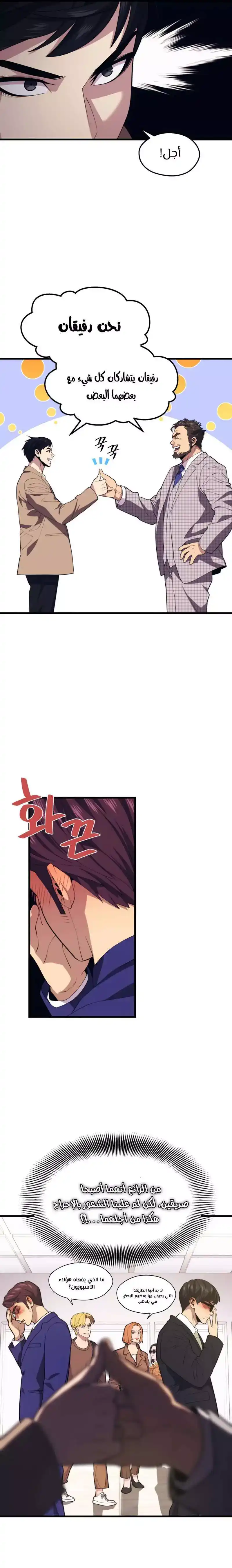 Seoul Station's Necromancer 44 página 7