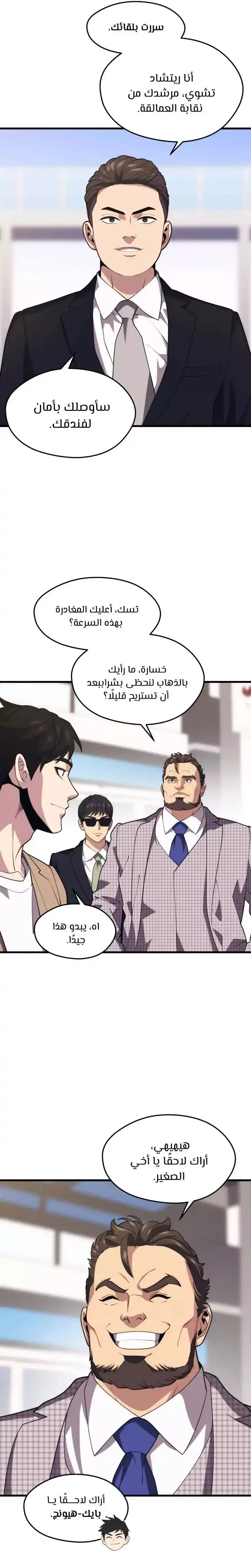 Seoul Station's Necromancer 44 página 9
