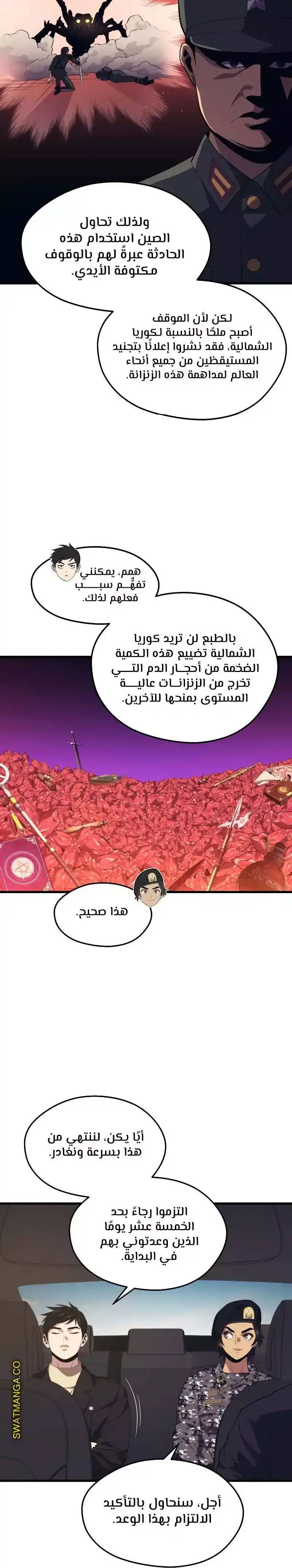 Seoul Station's Necromancer 37 página 6