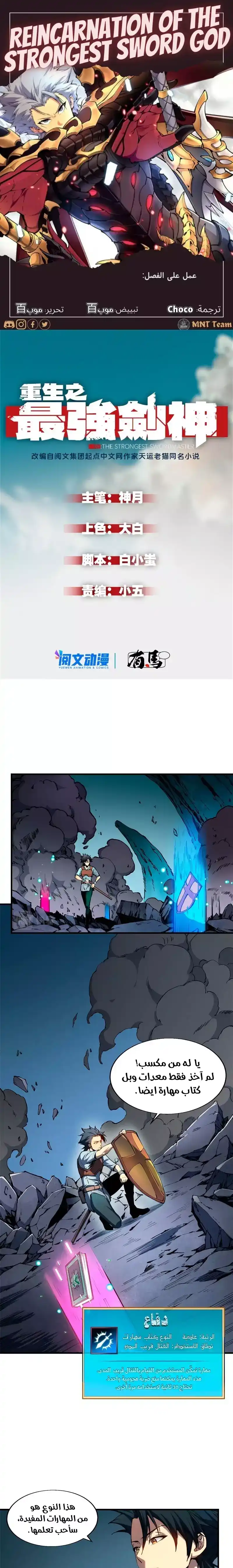 The Strongest Swordsman 8 página 1