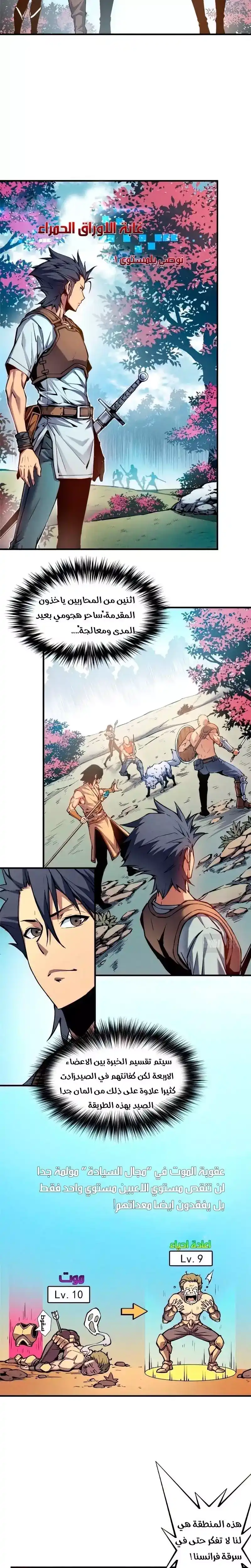 The Strongest Swordsman 6 página 2