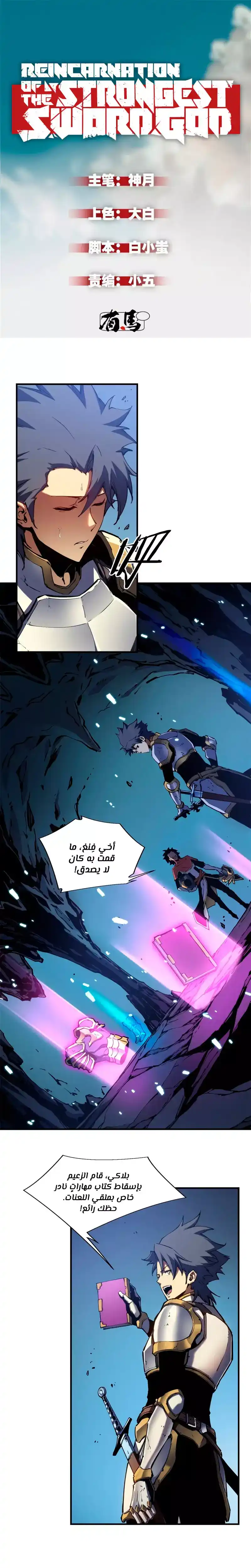 The Strongest Swordsman 19 página 2