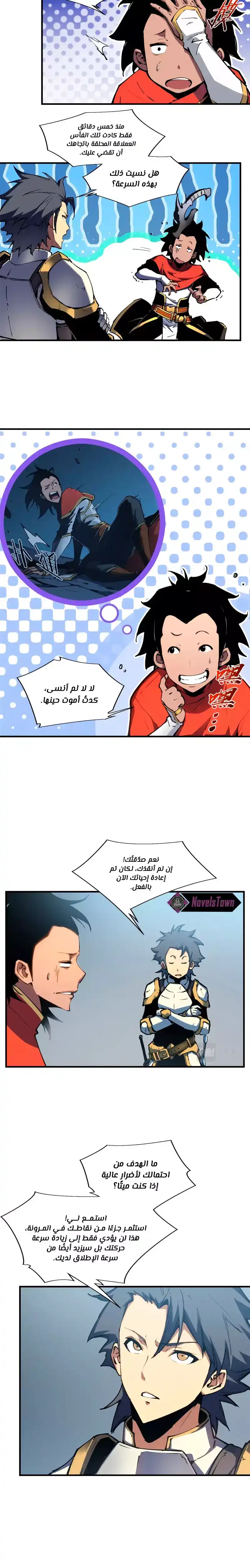 The Strongest Swordsman 19 página 4