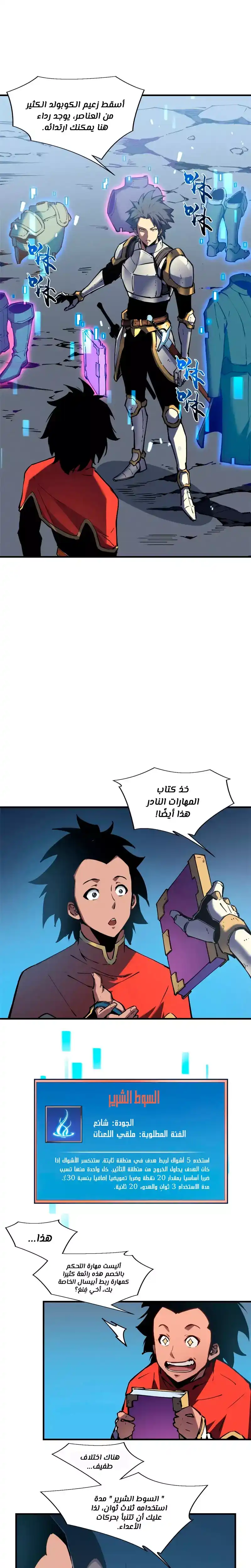 The Strongest Swordsman 19 página 5