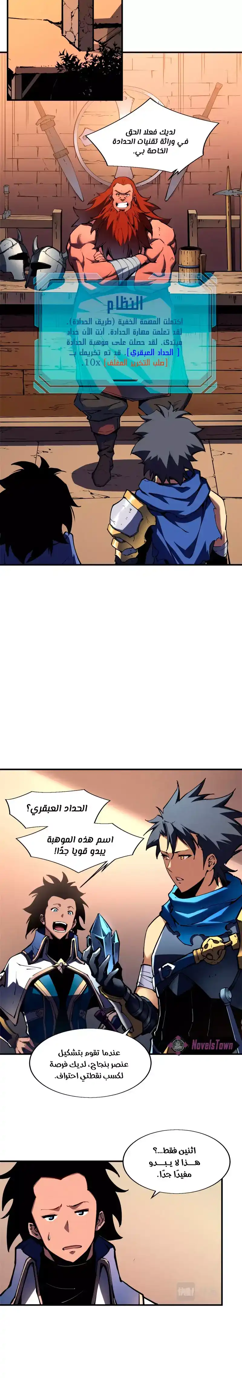 The Strongest Swordsman 19 página 7