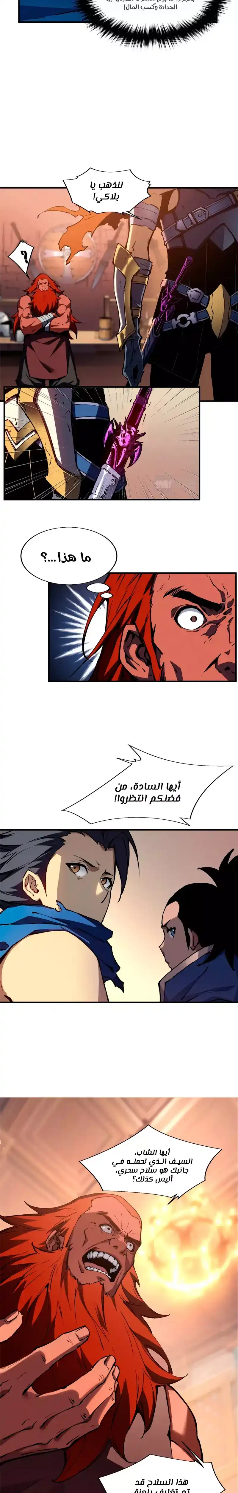 The Strongest Swordsman 19 página 9