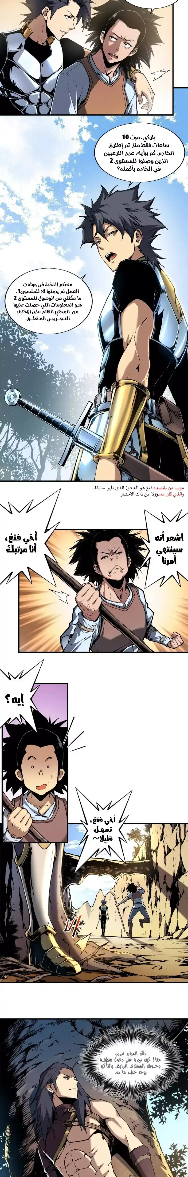 The Strongest Swordsman 11 página 2