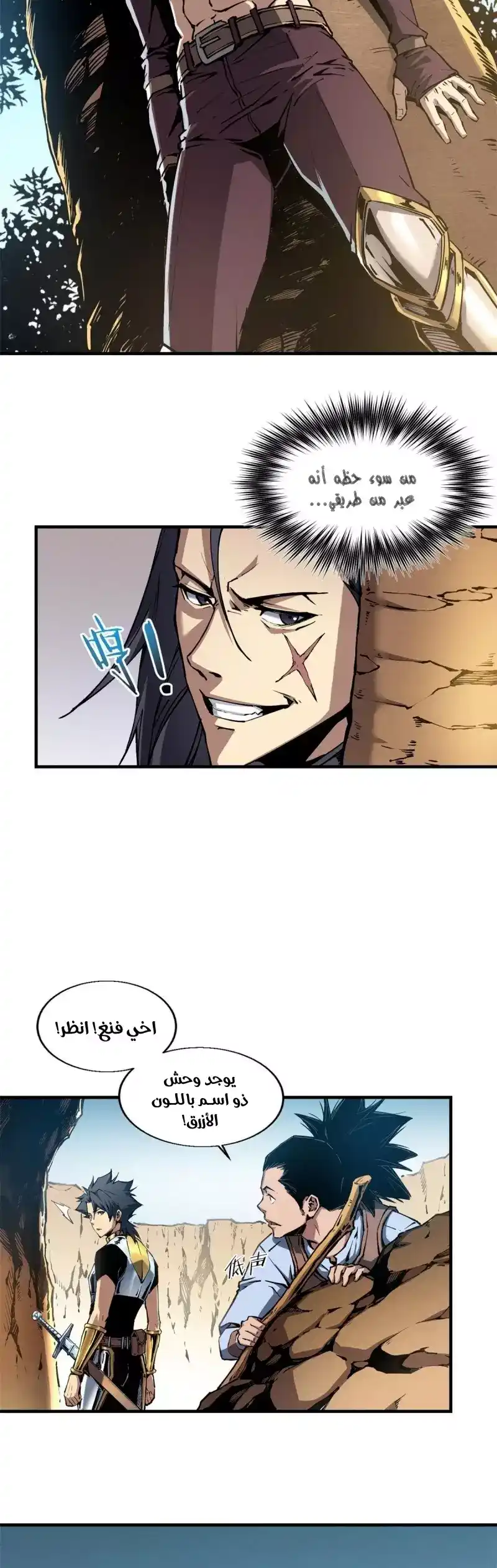 The Strongest Swordsman 11 página 3