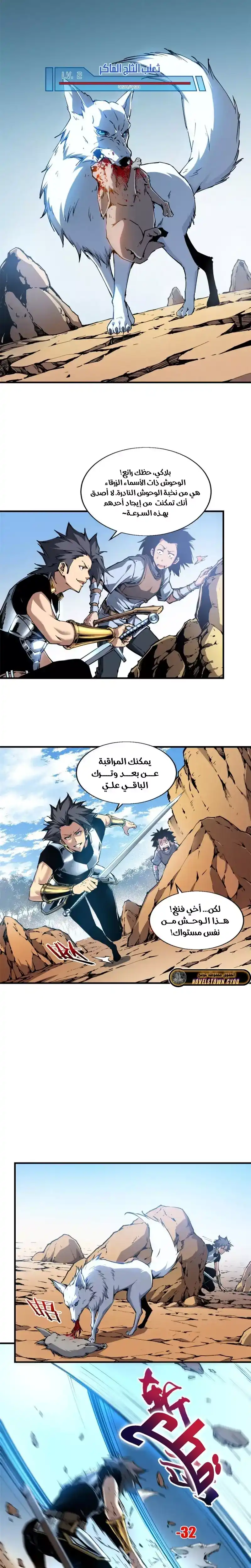 The Strongest Swordsman 11 página 4