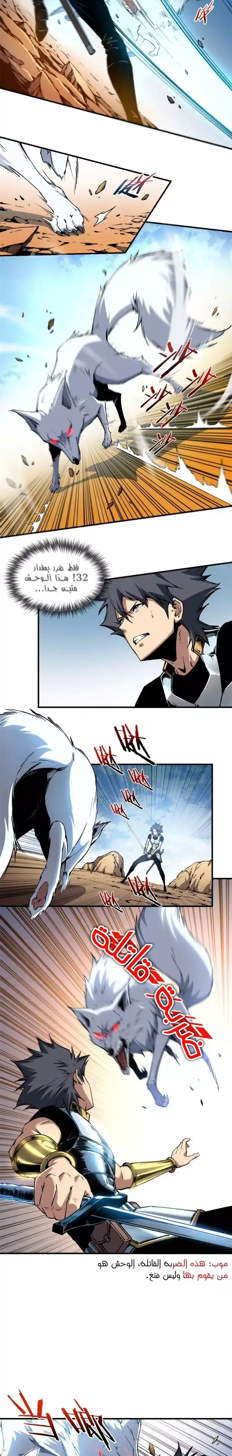 The Strongest Swordsman 11 página 5
