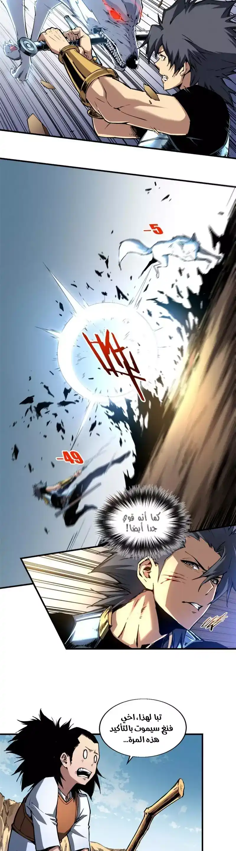 The Strongest Swordsman 11 página 6