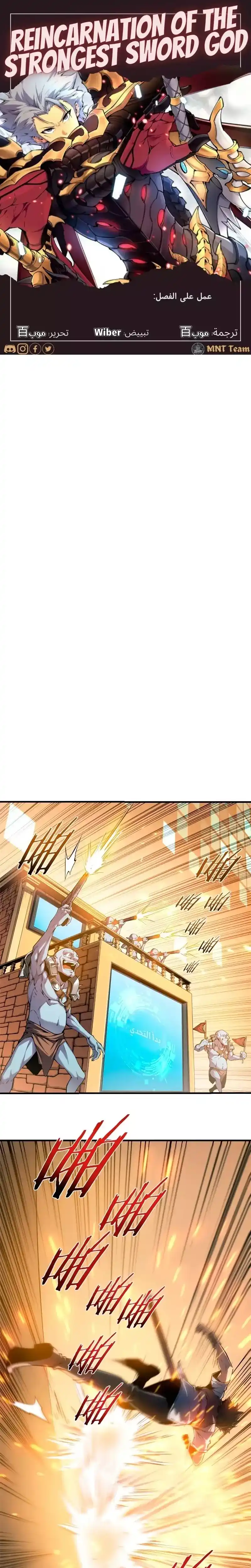 The Strongest Swordsman 5 página 1