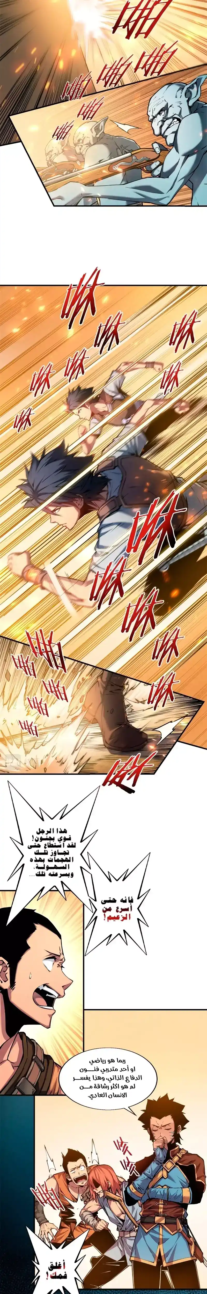 The Strongest Swordsman 5 página 2