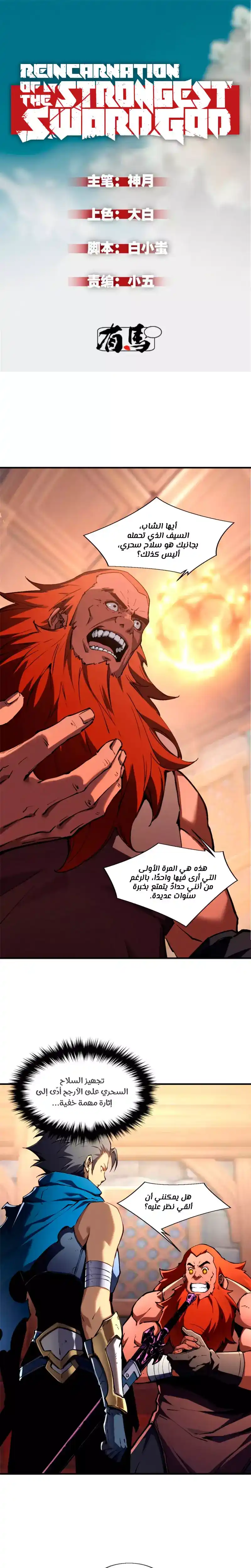 The Strongest Swordsman 20 página 2