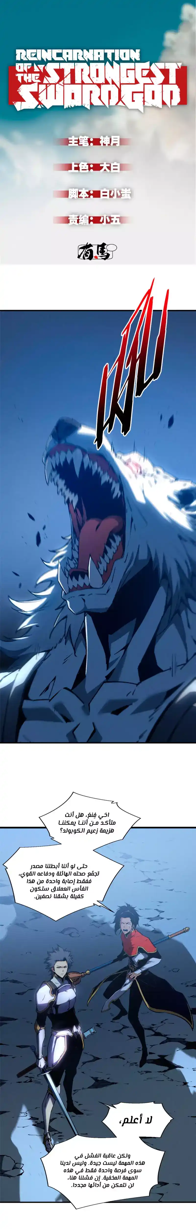 The Strongest Swordsman 17 página 2