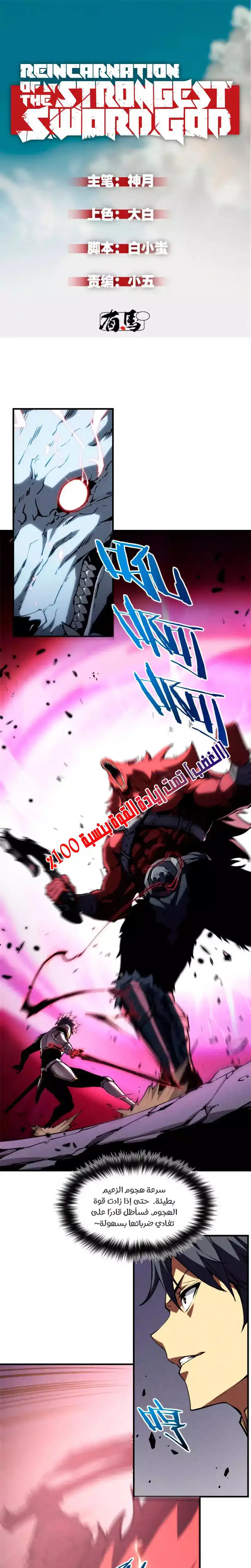 The Strongest Swordsman 18 - Chapter 18 página 2