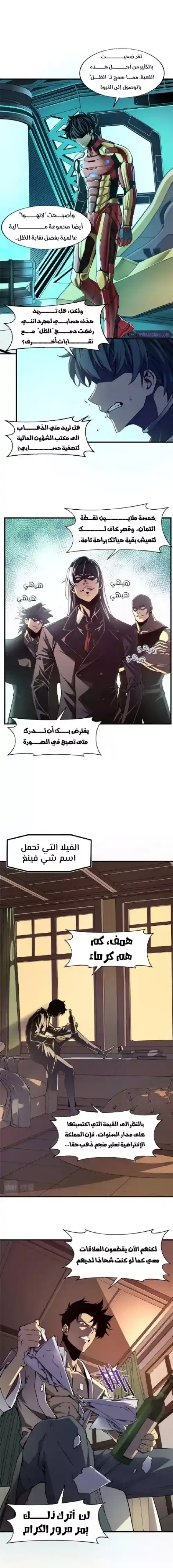 The Strongest Swordsman 1 página 3