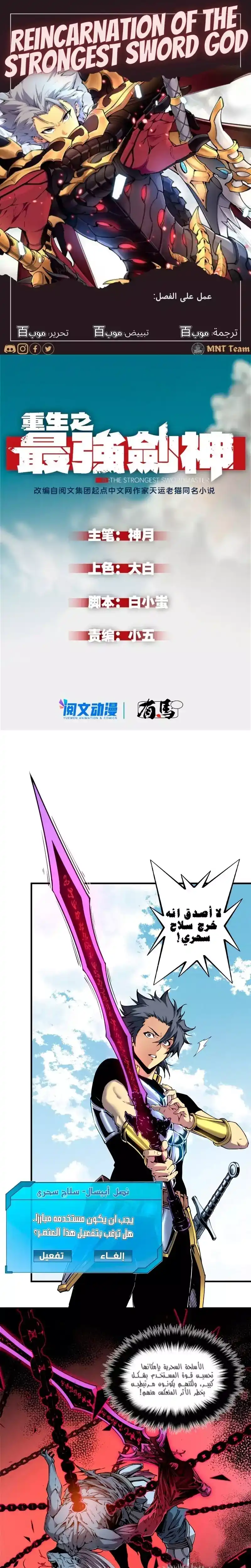 The Strongest Swordsman 10 página 1