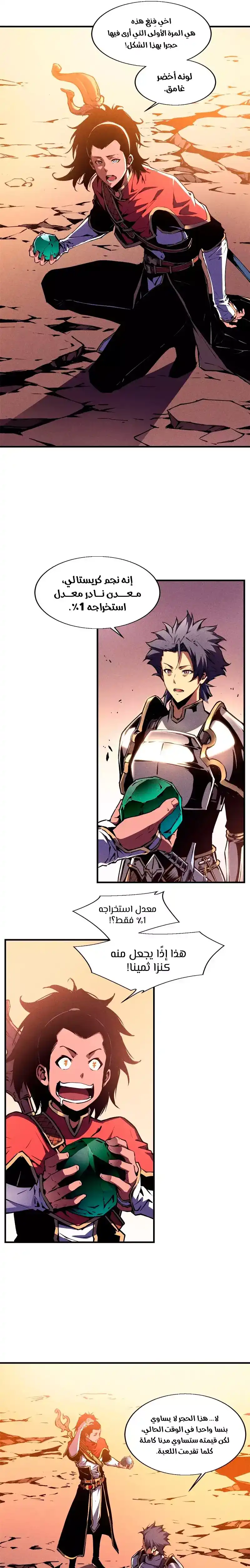 The Strongest Swordsman 16 página 4