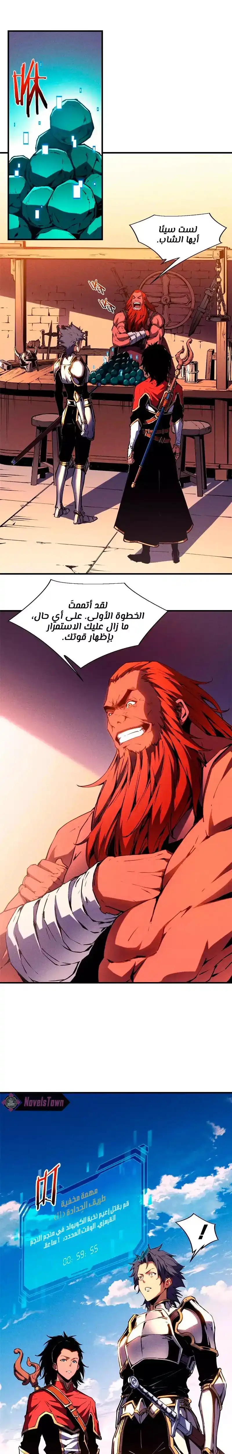 The Strongest Swordsman 16 página 6