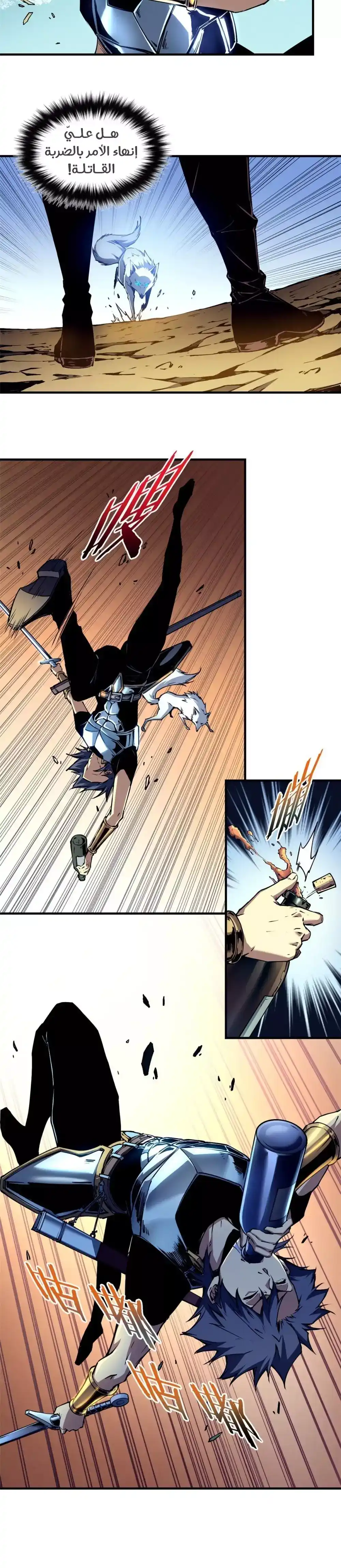 The Strongest Swordsman 12 página 3