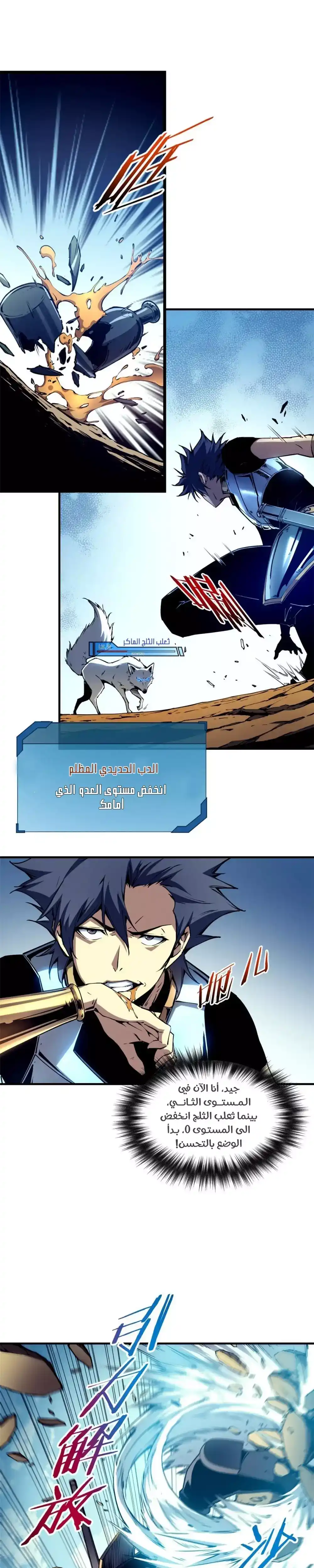 The Strongest Swordsman 12 página 4