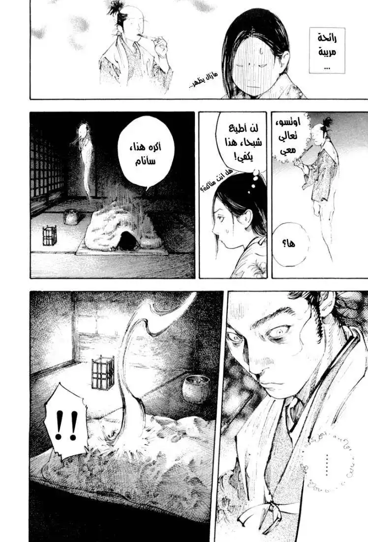 Vagabond 263 - The Facts of a Dream página 10