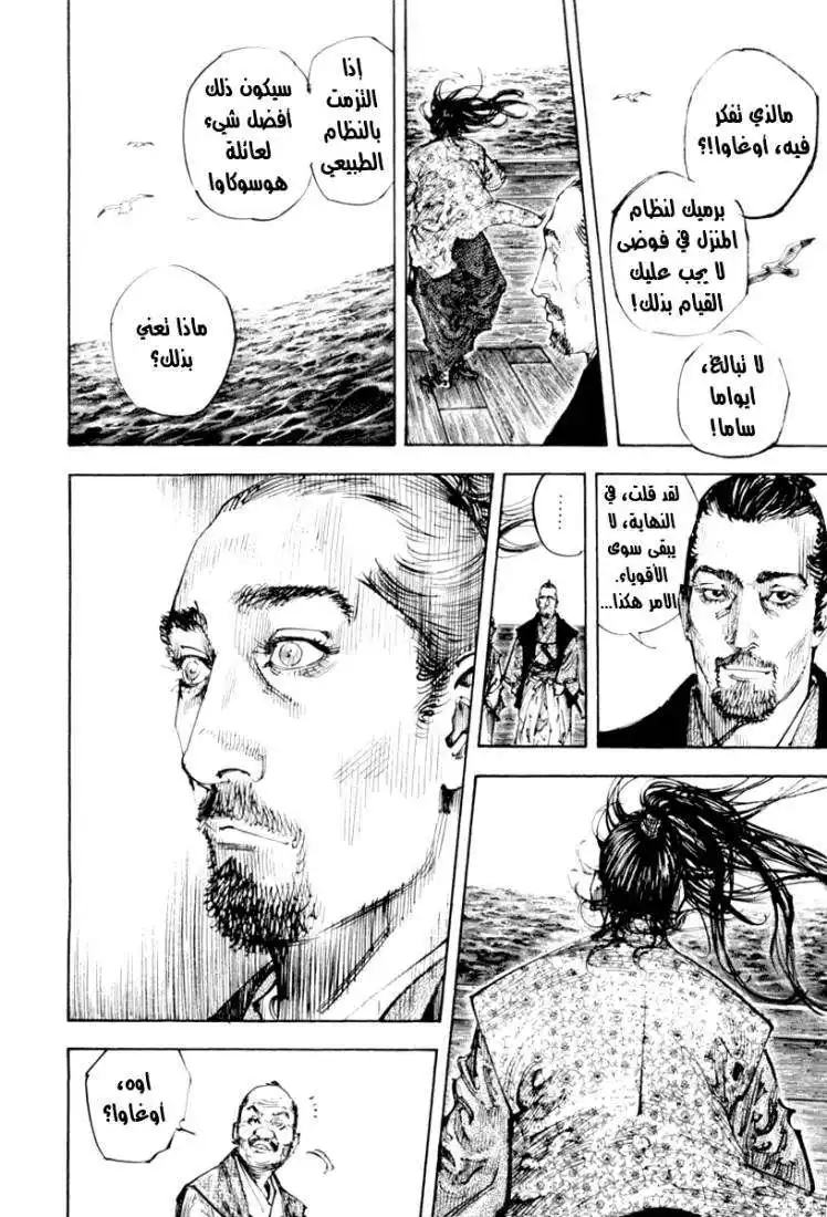 Vagabond 263 - The Facts of a Dream página 4