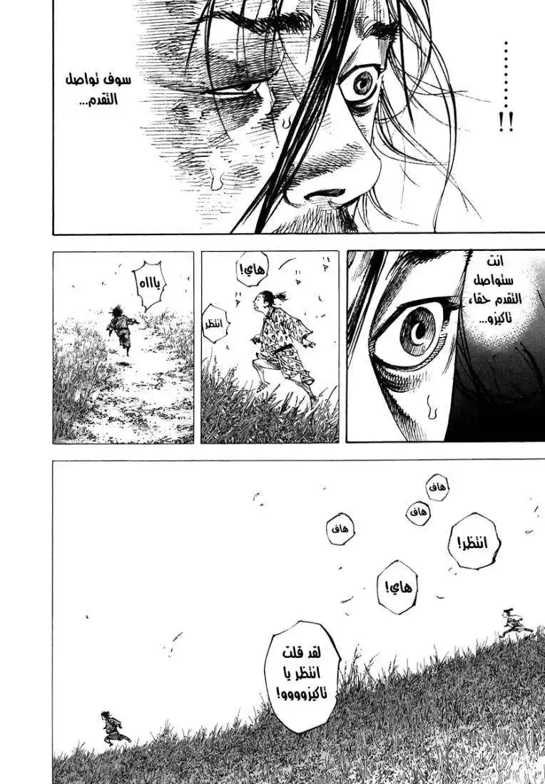 Vagabond 222 - Friends página 11