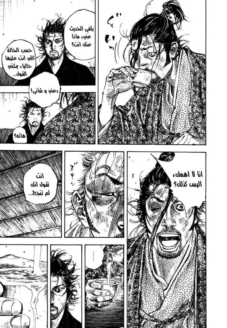 Vagabond 222 - Friends página 12