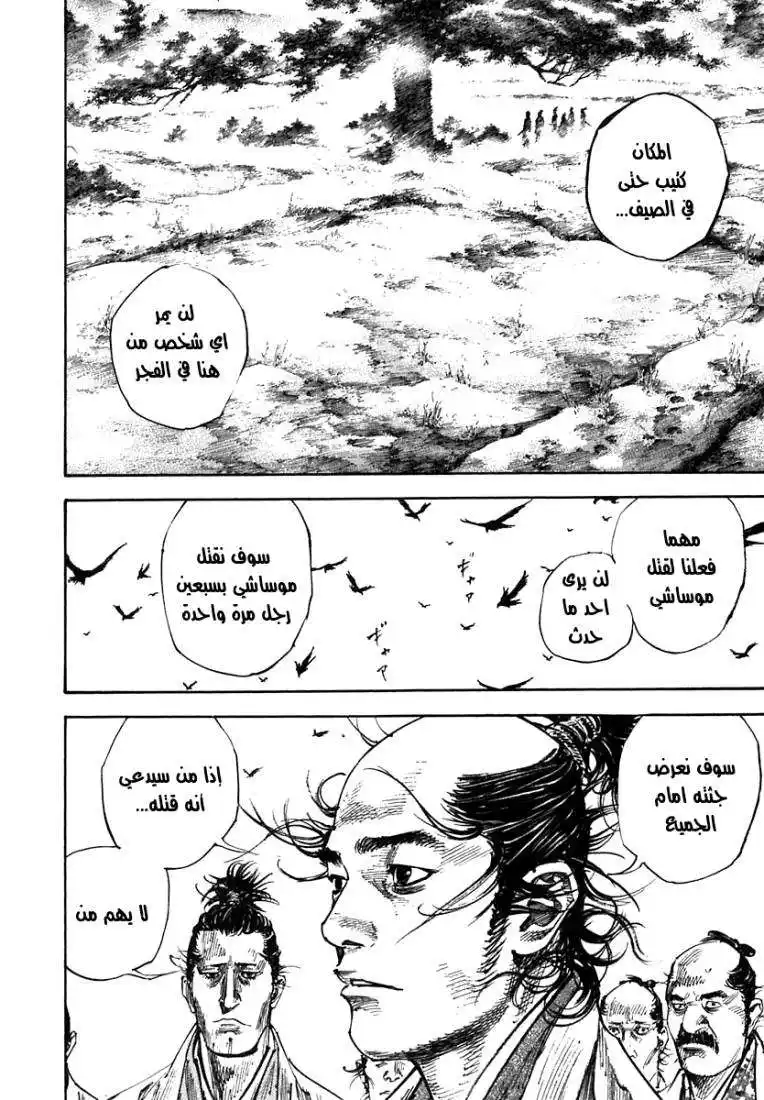 Vagabond 222 - Friends página 3