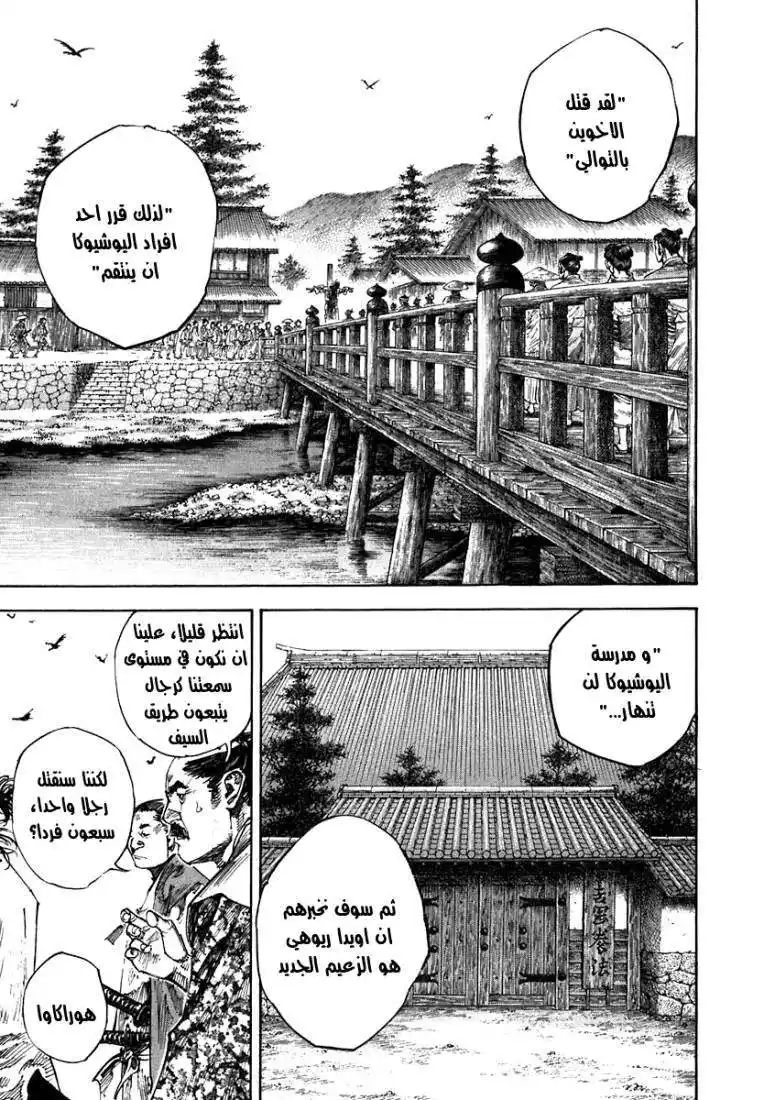 Vagabond 222 - Friends página 4